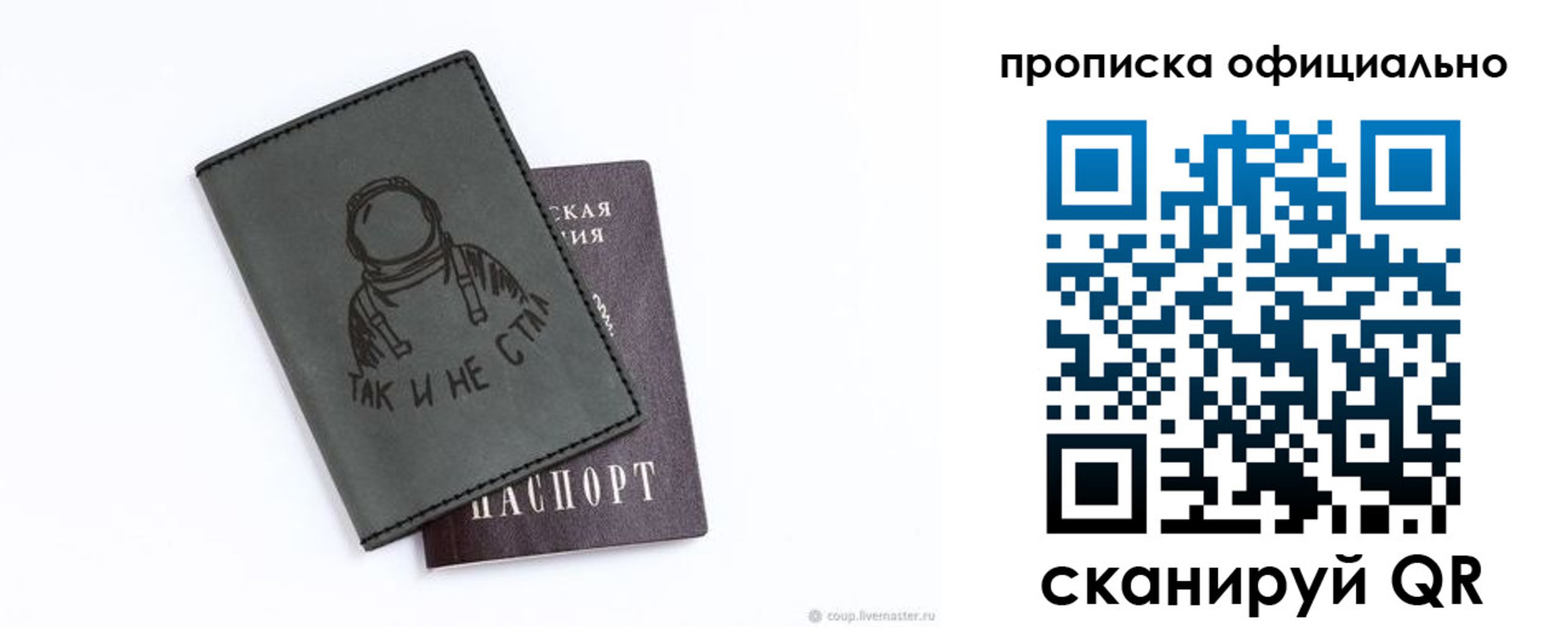 прописка в Балашихе