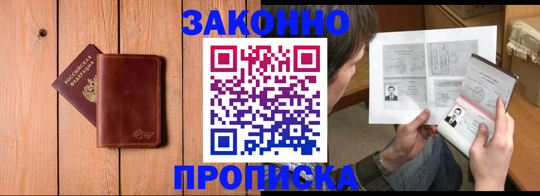 временная регистрация недорого в Балашихе