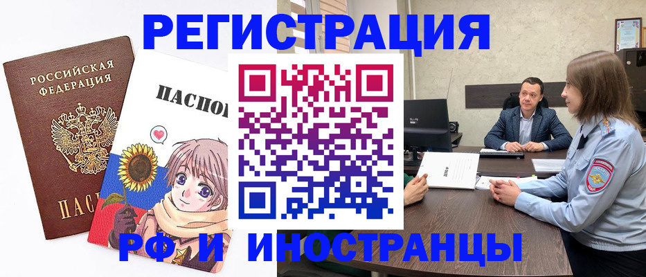 прописка штамп в Балашихе