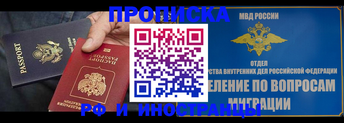 временная прописка в Балашихе