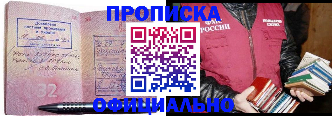 прописка законно в Балашихе