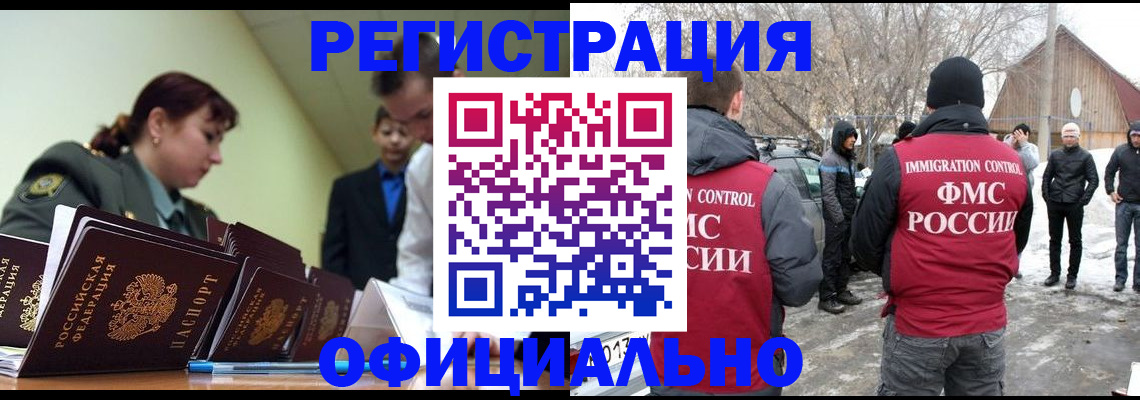 временная регистрация недорого в Балашихе