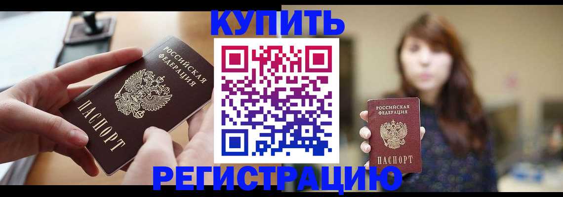 временная регистрация надежно в Балашихе