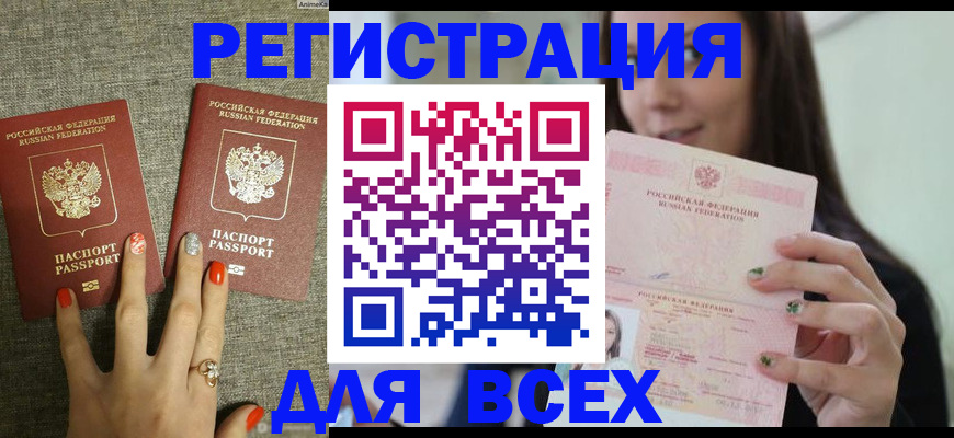 временная регистрация для всех в Балашихе