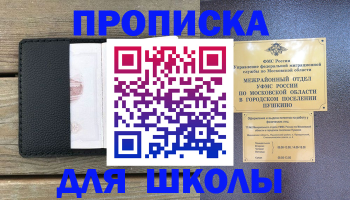 прописка для военкомата в Балашихе