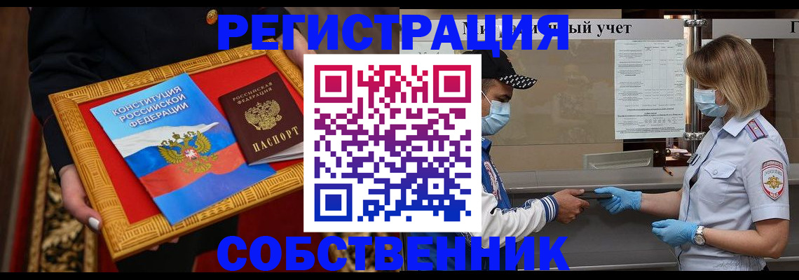 прописка регистрация в Балашихе