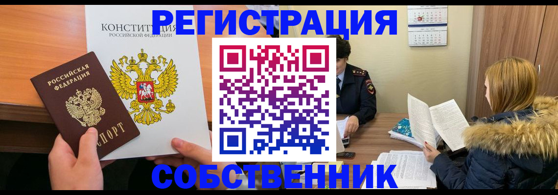 прописка для военкомата в Балашихе