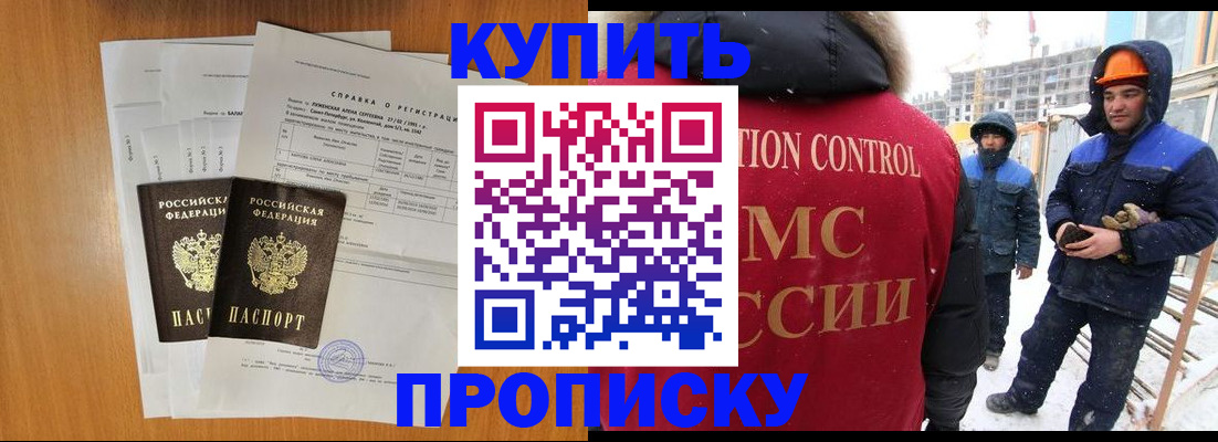 прописка для школы в Балашихе