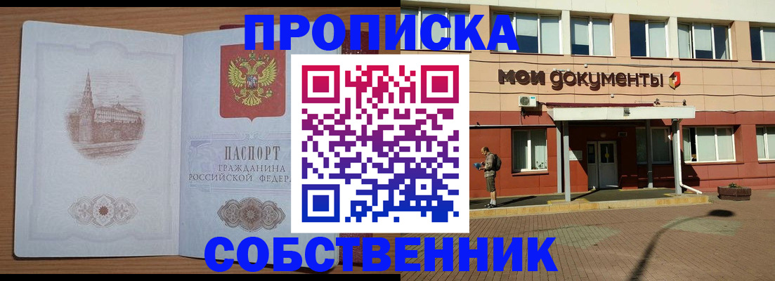 прописка для школы в Балашихе