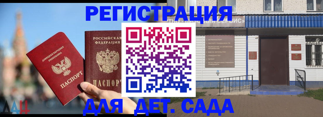 прописка для школы в Балашихе